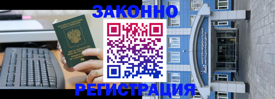 прописка законно в Усть-Куте