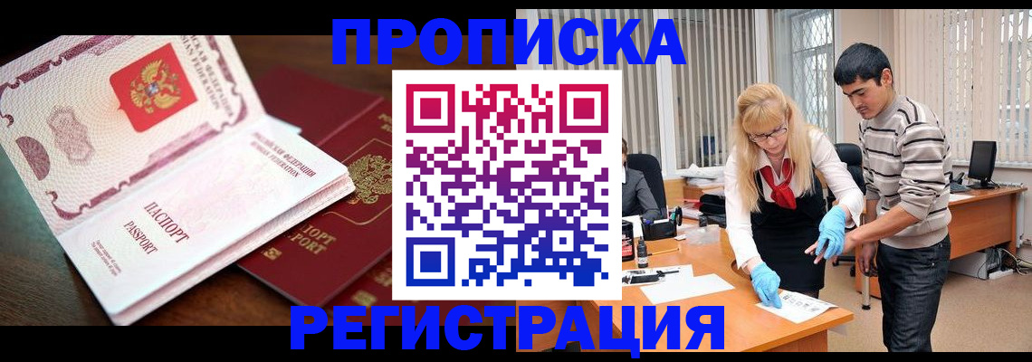 временная регистрация купить в Усть-Куте